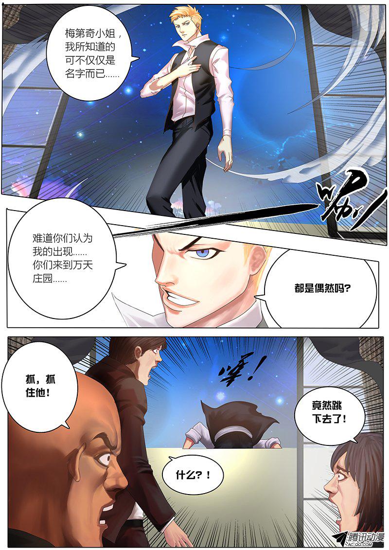 《黑金品酒师》漫画 011话