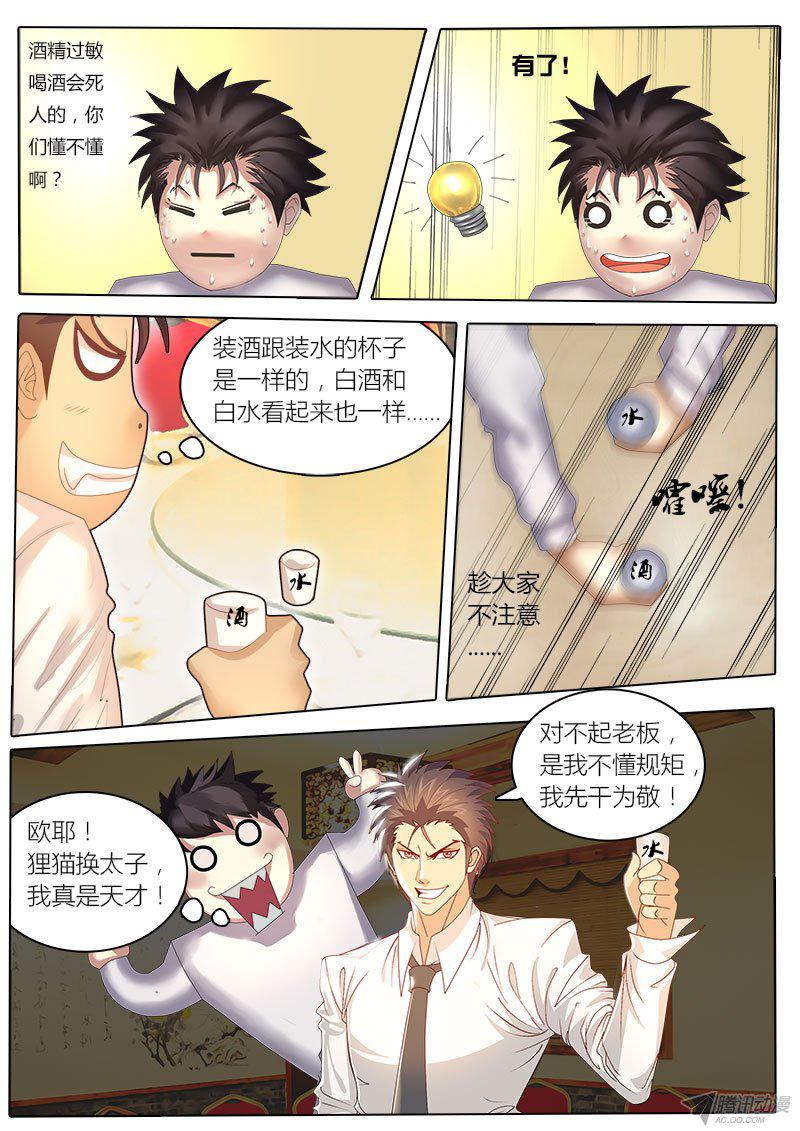 《黑金品酒师》漫画 012话