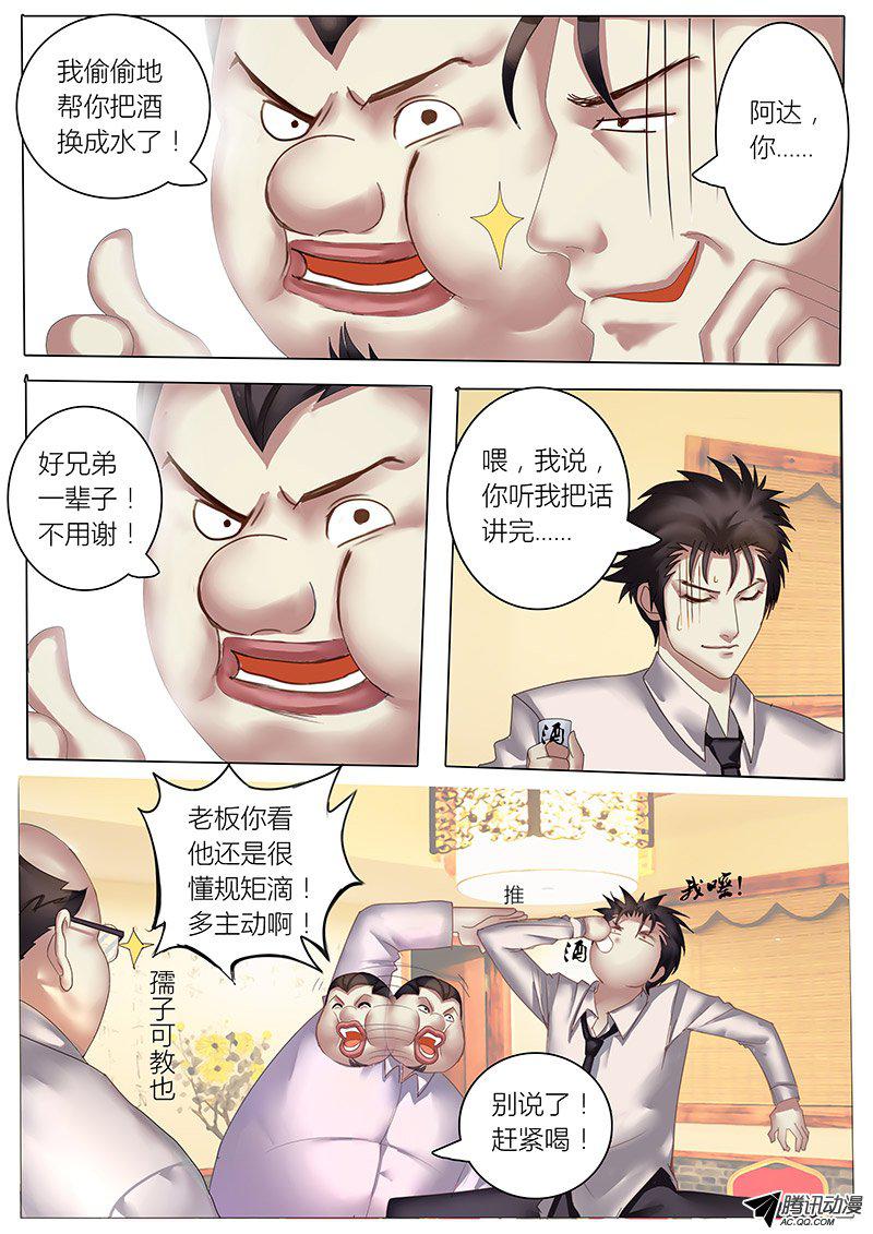 《黑金品酒师》漫画 012话