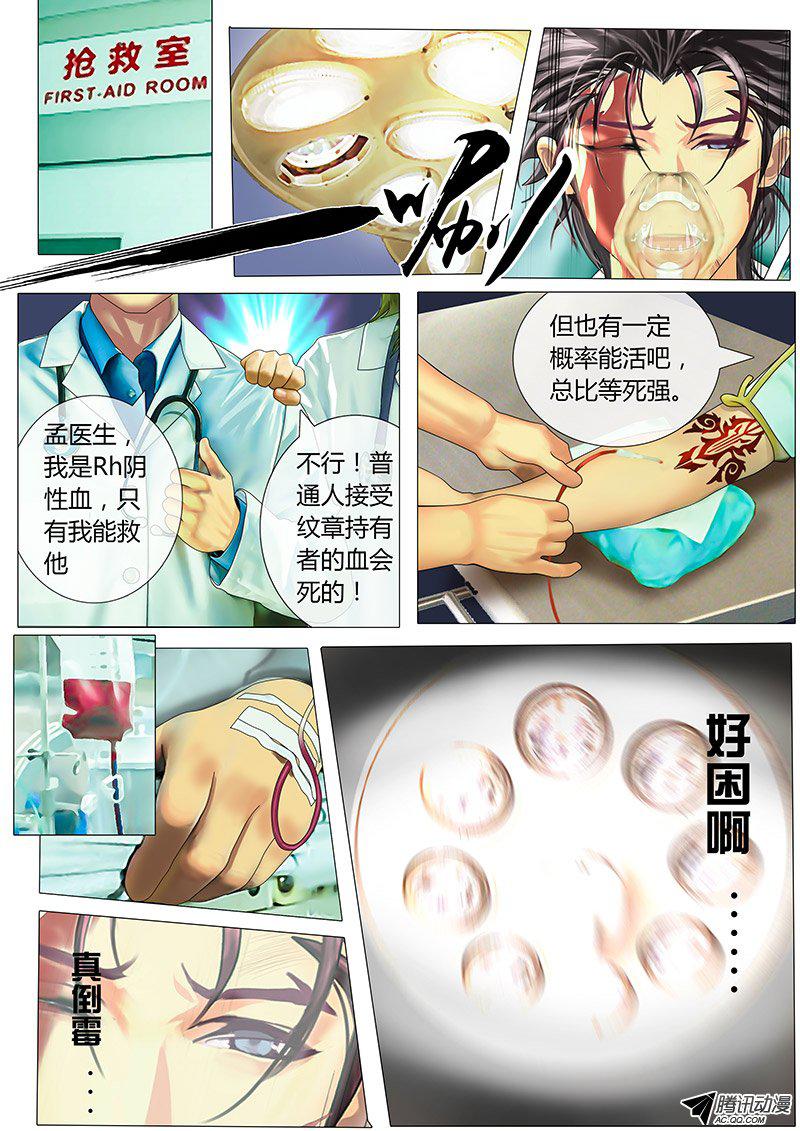 《黑金品酒师》漫画 012话