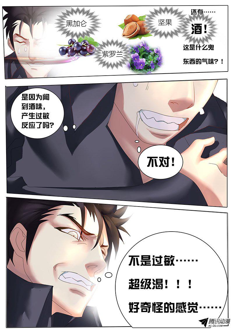 《黑金品酒师》漫画 012话