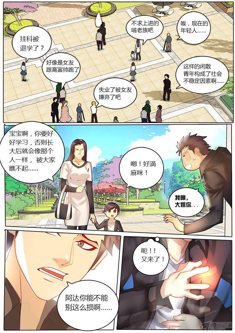 《黑金品酒师》漫画 013话