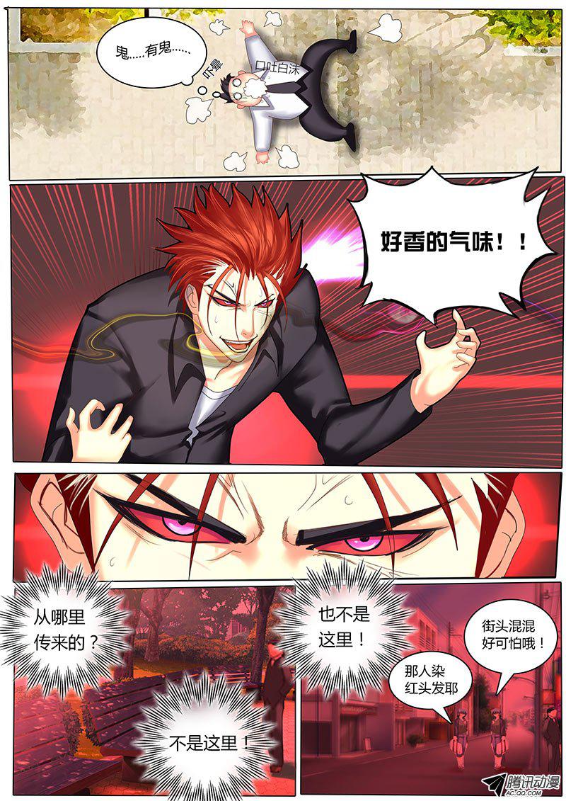 《黑金品酒师》漫画 013话