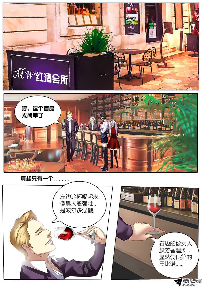 《黑金品酒师》漫画 013话