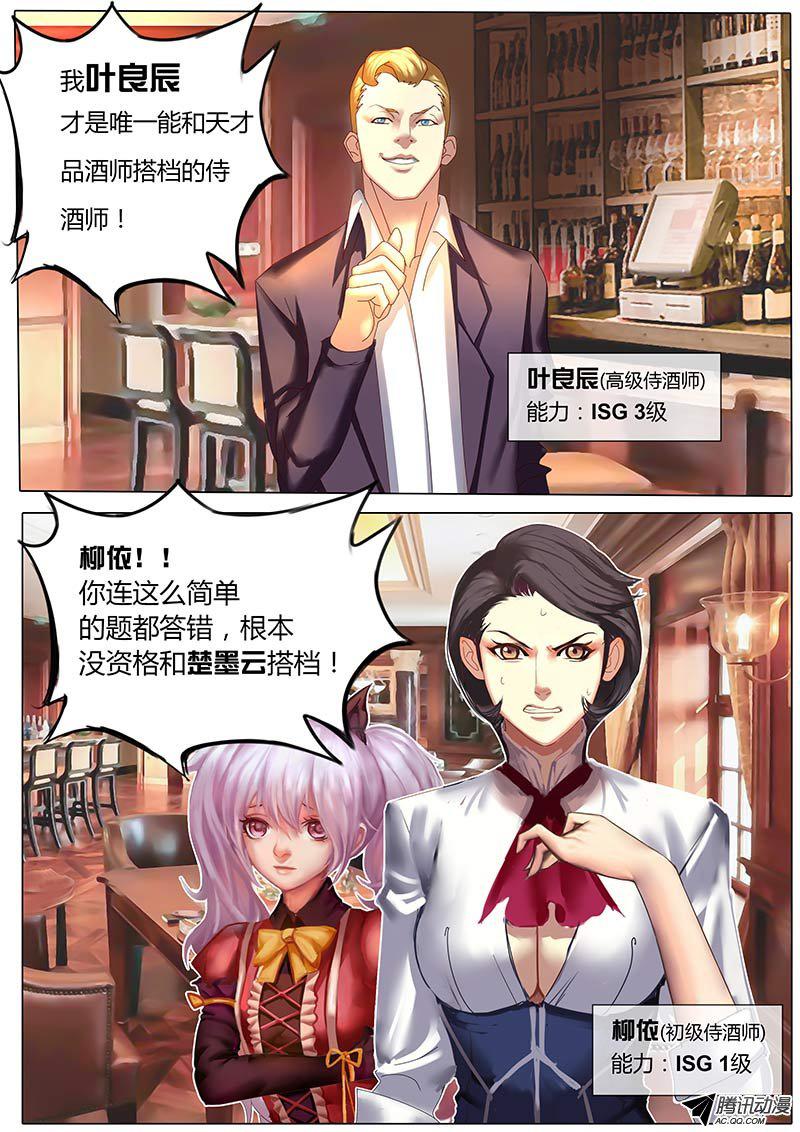 《黑金品酒师》漫画 013话