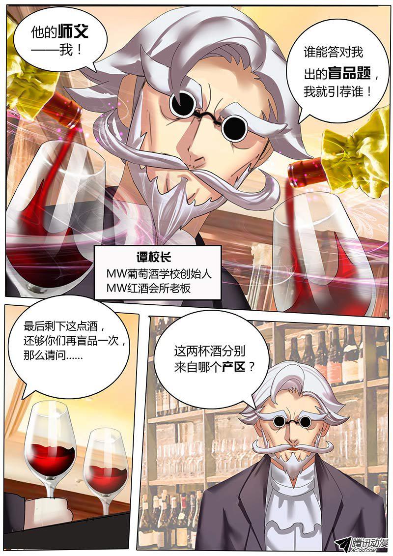 《黑金品酒师》漫画 013话