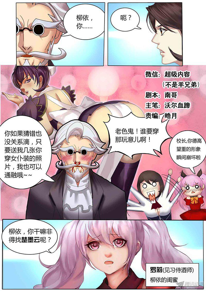 《黑金品酒师》漫画 014话