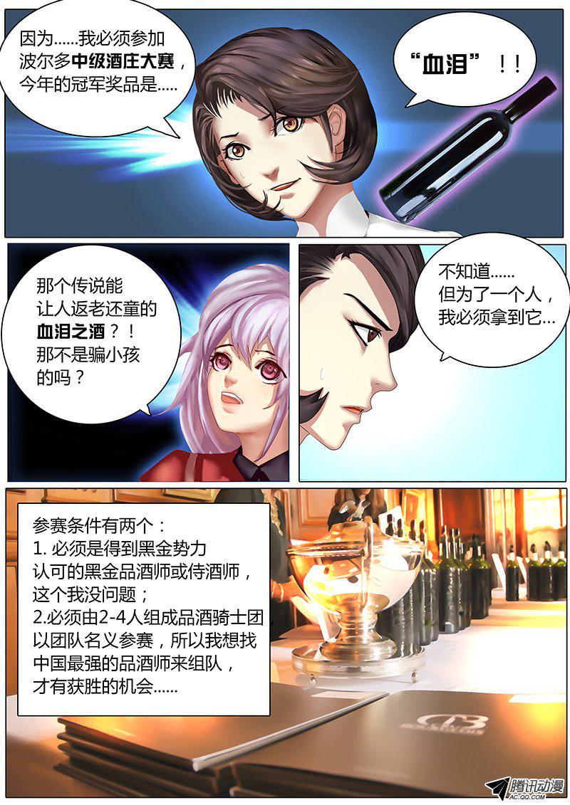 《黑金品酒师》漫画 014话