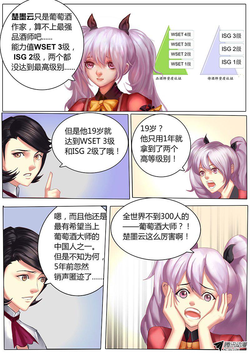 《黑金品酒师》漫画 014话