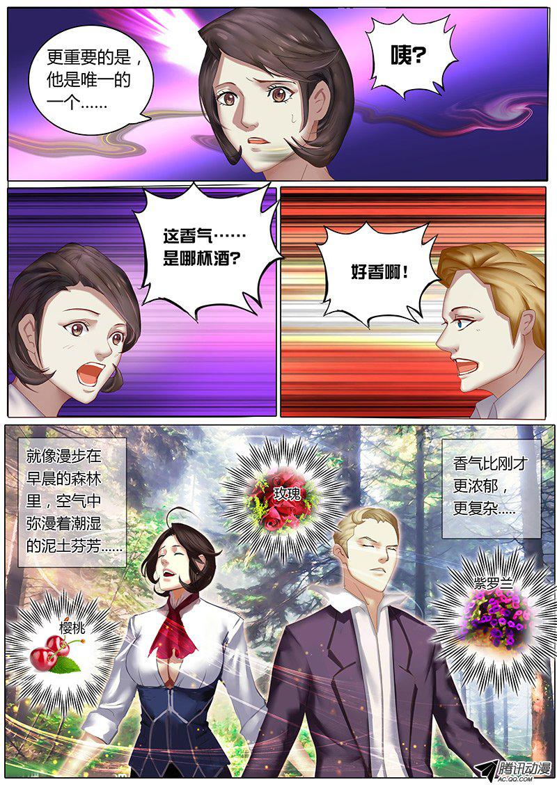 《黑金品酒师》漫画 014话