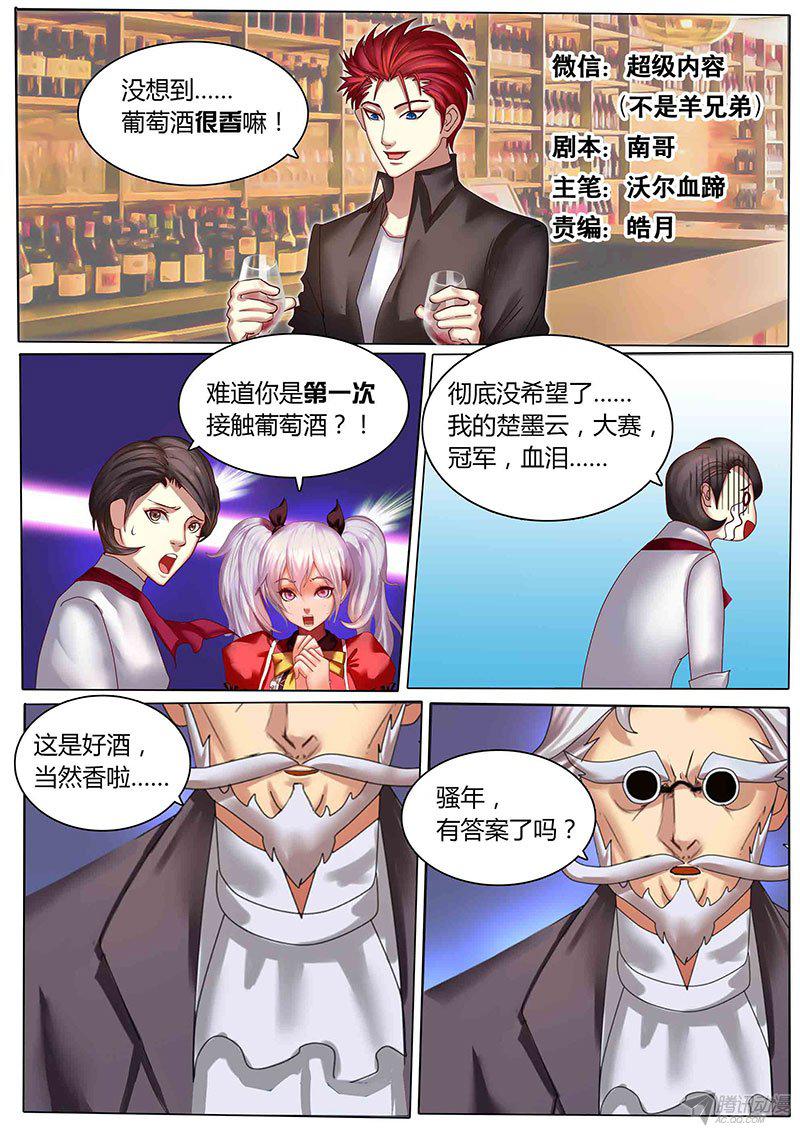 《黑金品酒师》漫画 017话