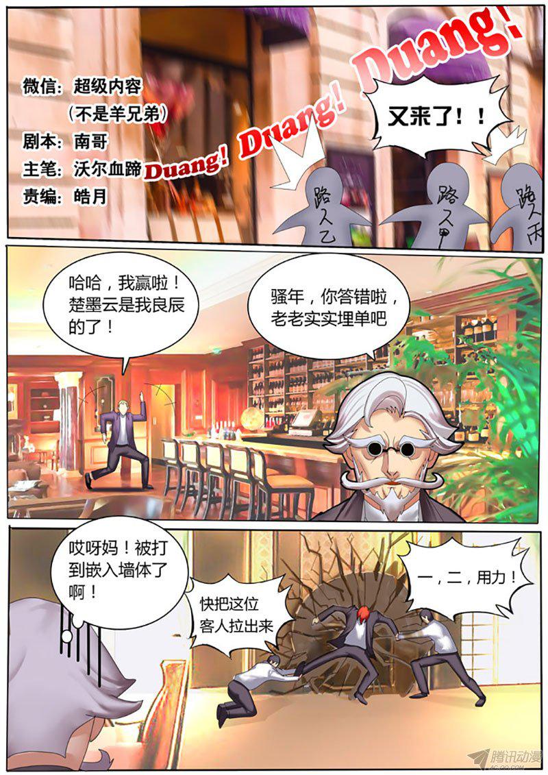 《黑金品酒师》漫画 018话