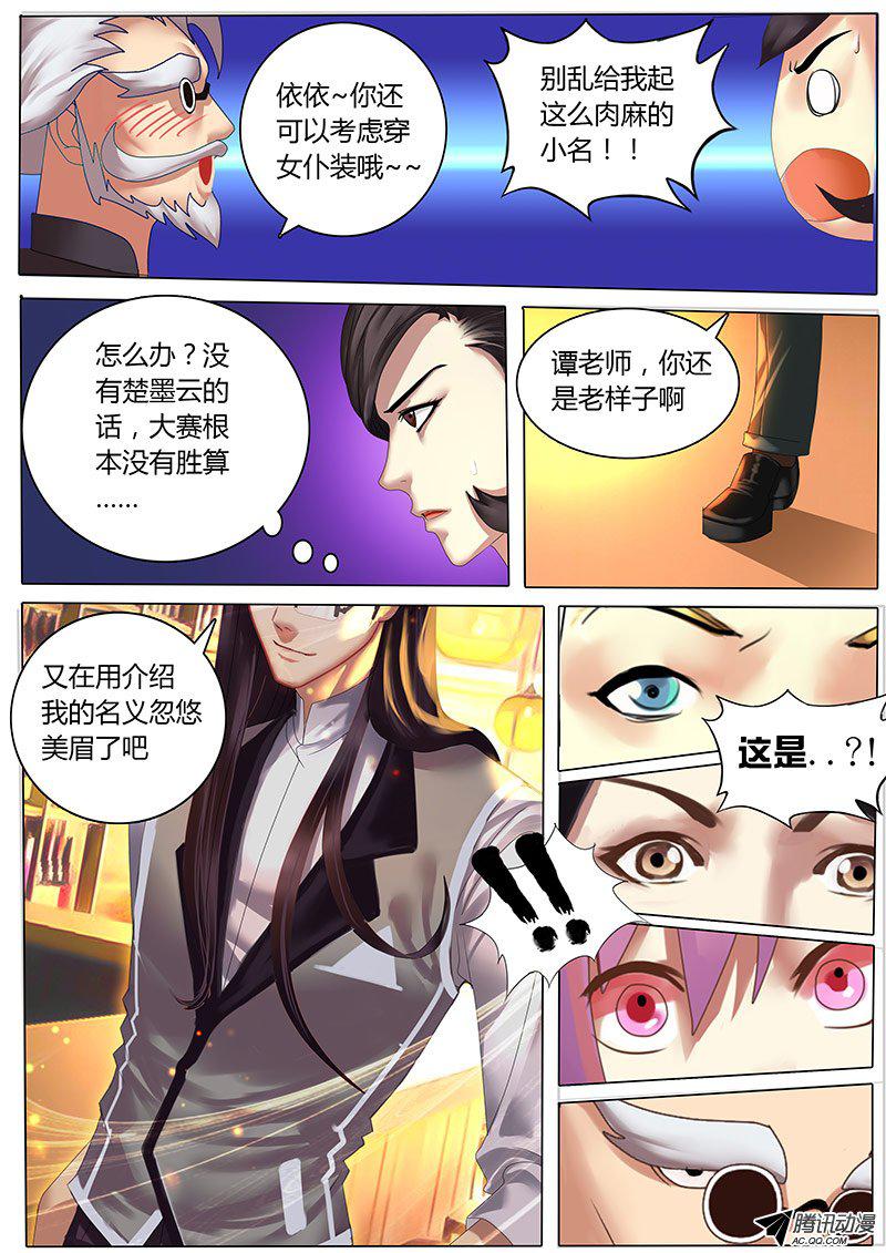 《黑金品酒师》漫画 018话