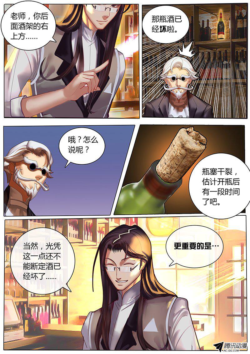 《黑金品酒师》漫画 018话