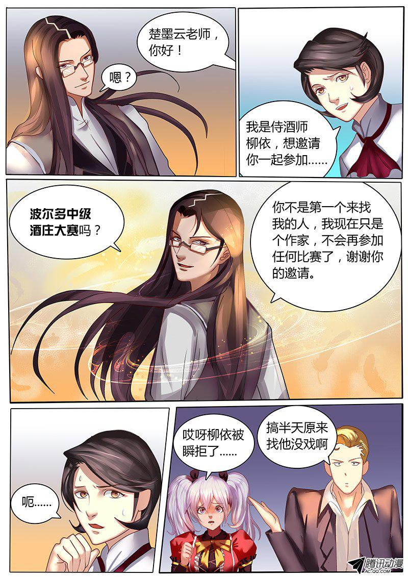 《黑金品酒师》漫画 018话