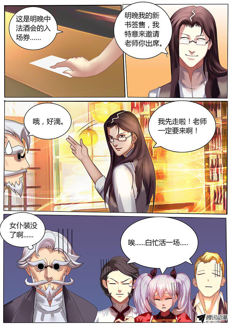 《黑金品酒师》漫画 018话