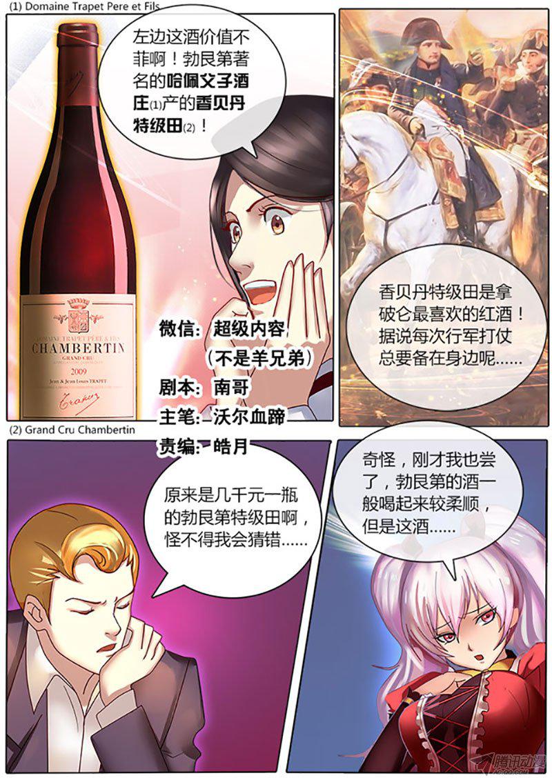 《黑金品酒师》漫画 019话