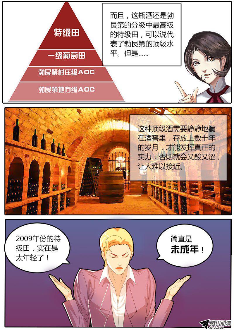 《黑金品酒师》漫画 019话