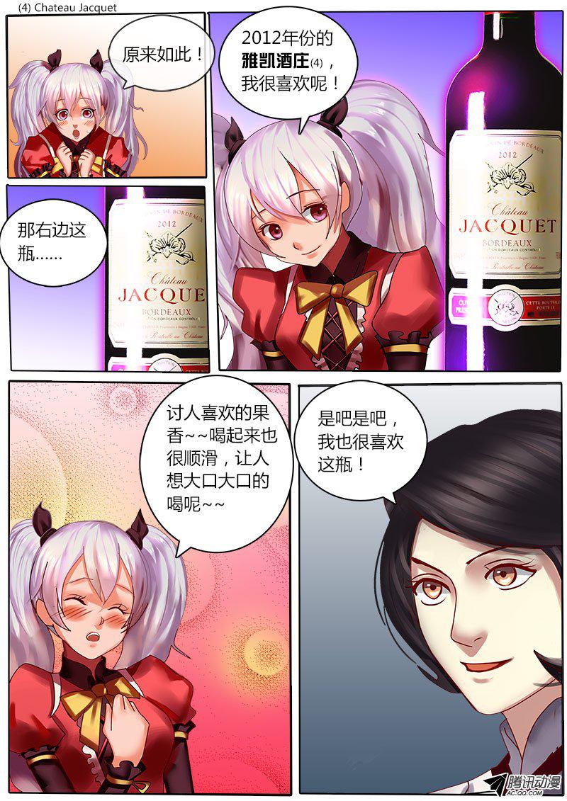 《黑金品酒师》漫画 019话