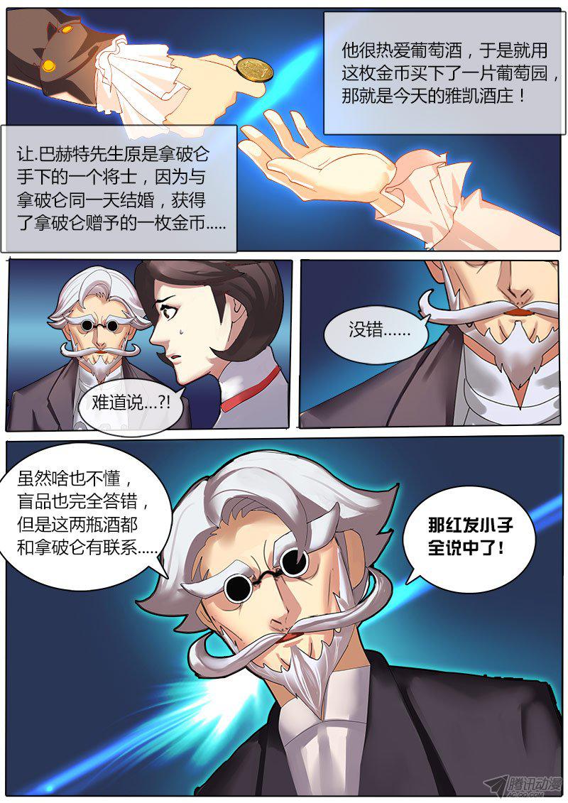 《黑金品酒师》漫画 019话