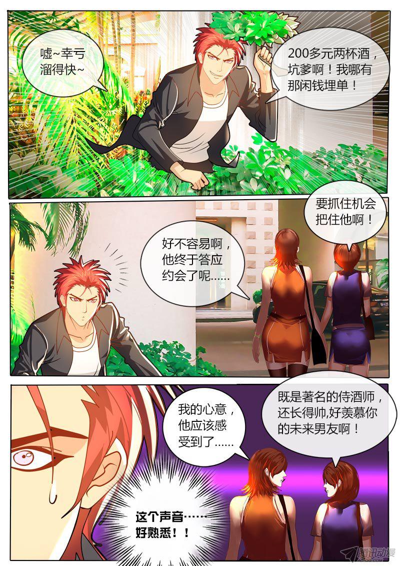 《黑金品酒师》漫画 019话