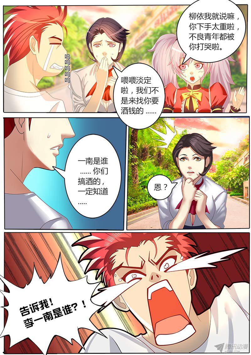 《黑金品酒师》漫画 020话