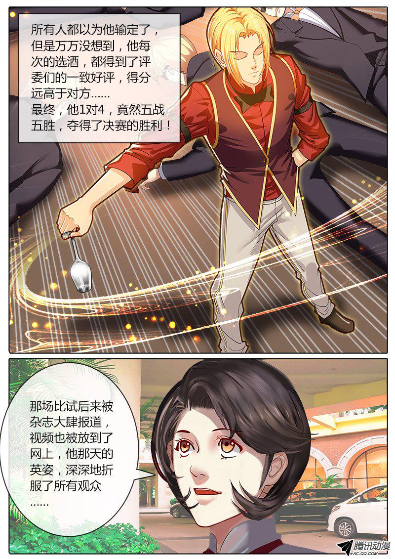 《黑金品酒师》漫画 020话