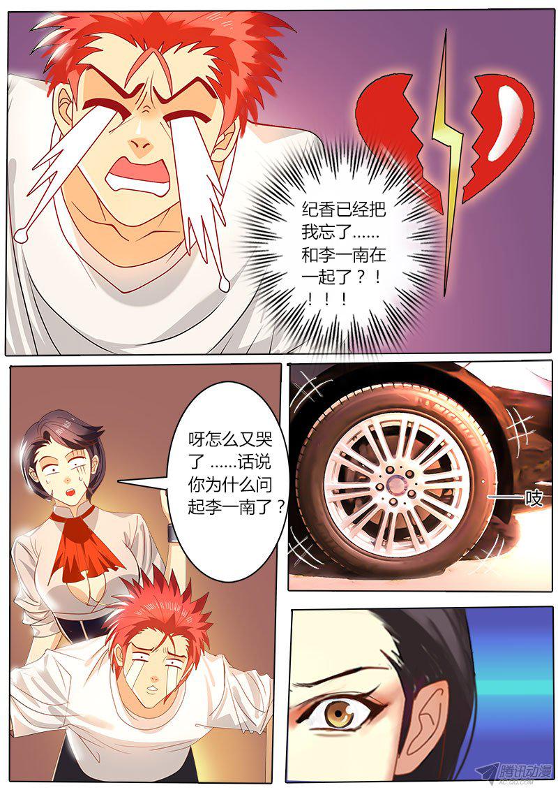 《黑金品酒师》漫画 020话