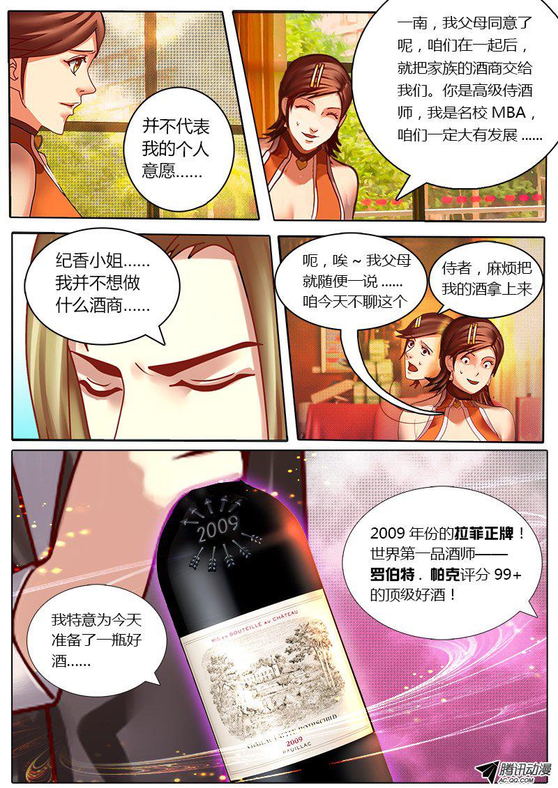 《黑金品酒师》漫画 021话