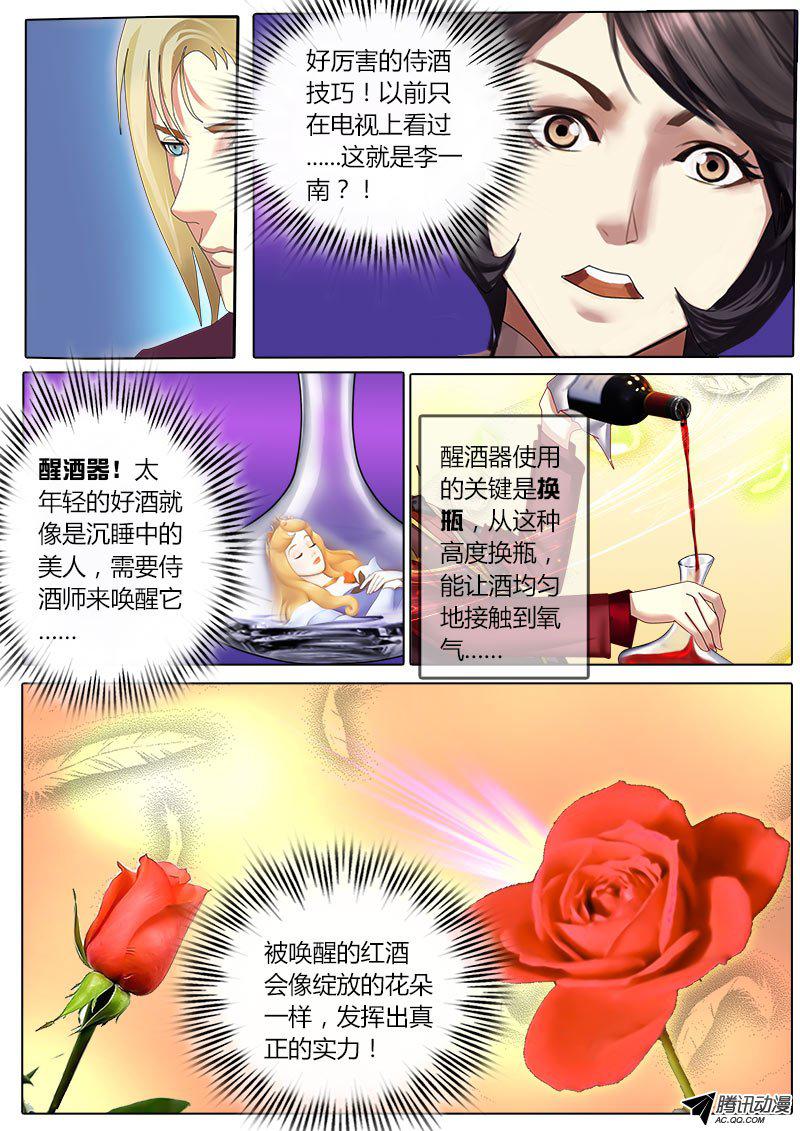 《黑金品酒师》漫画 022话