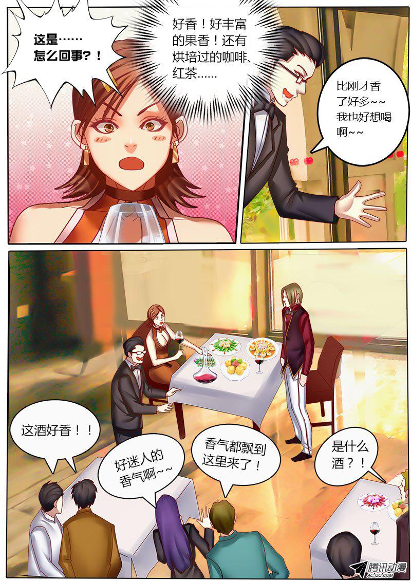 《黑金品酒师》漫画 022话