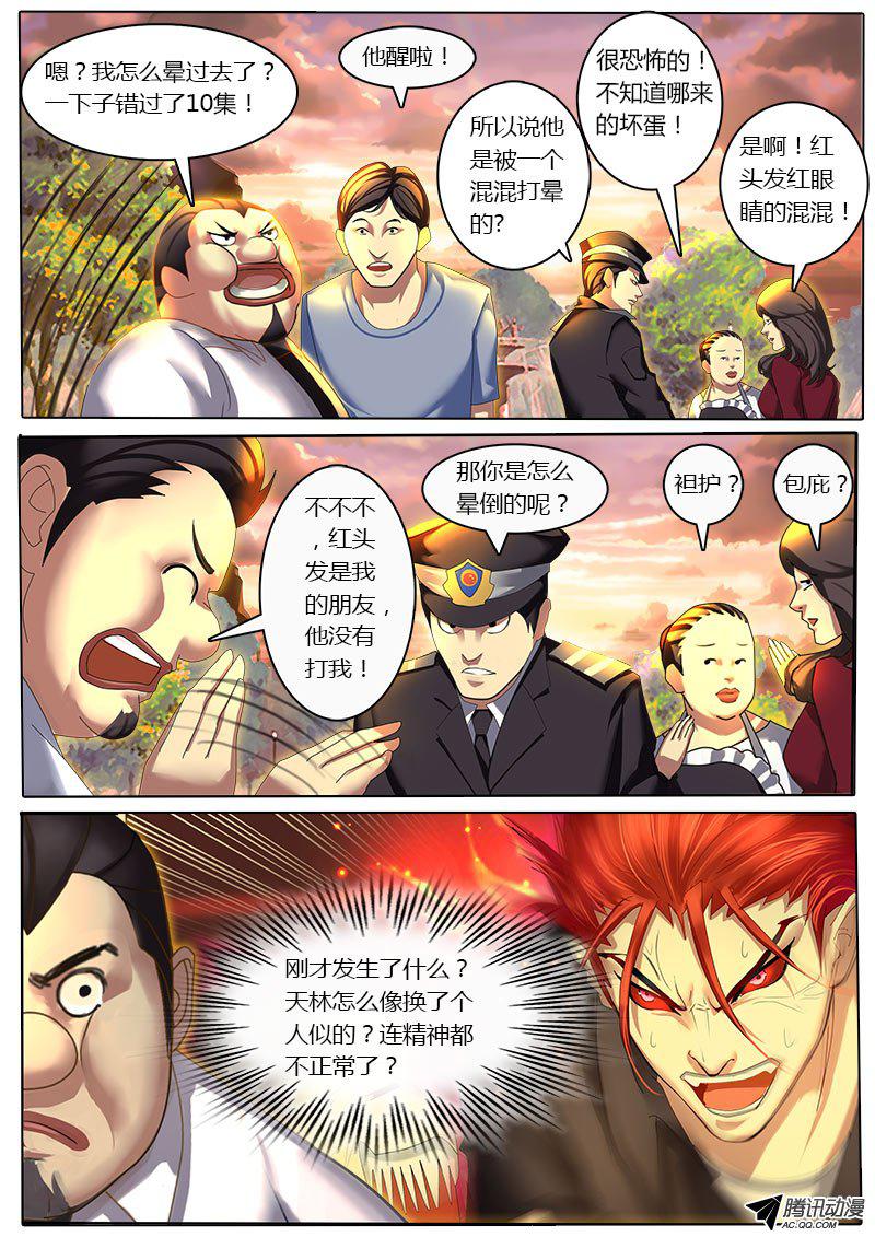 《黑金品酒师》漫画 022话