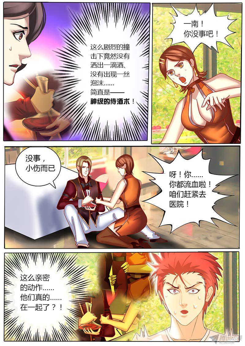 《黑金品酒师》漫画 024话