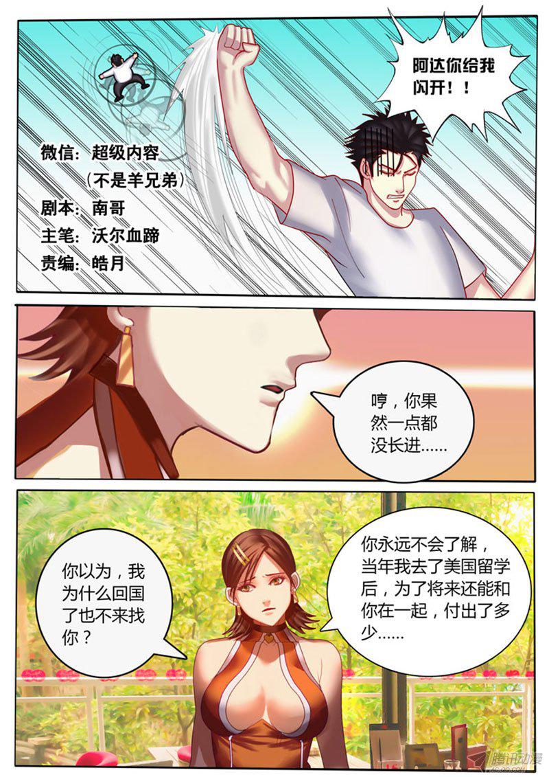 《黑金品酒师》漫画 026话