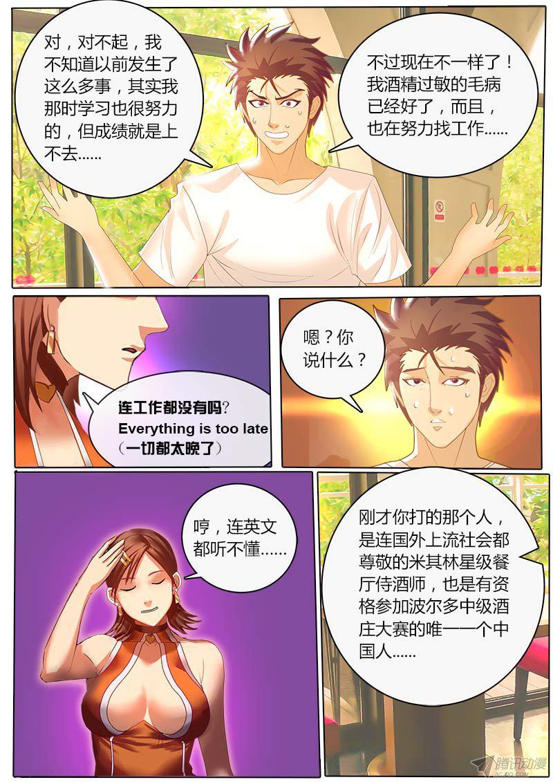 《黑金品酒师》漫画 026话