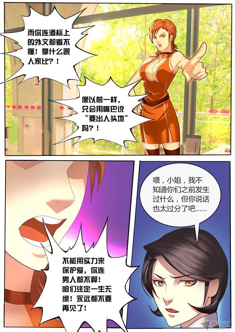 《黑金品酒师》漫画 026话