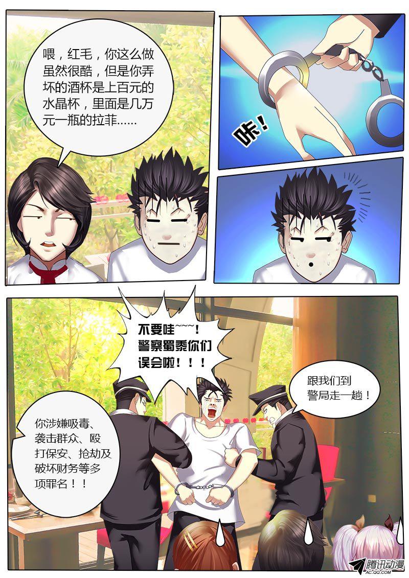 《黑金品酒师》漫画 026话