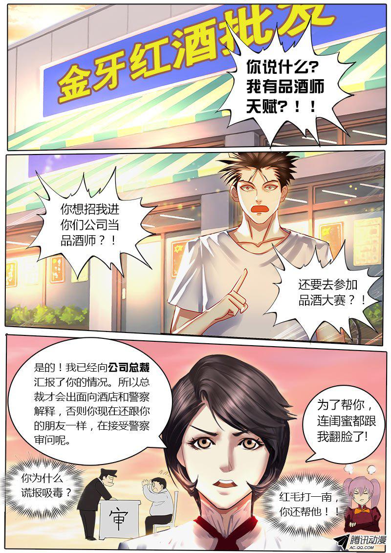 《黑金品酒师》漫画 028话