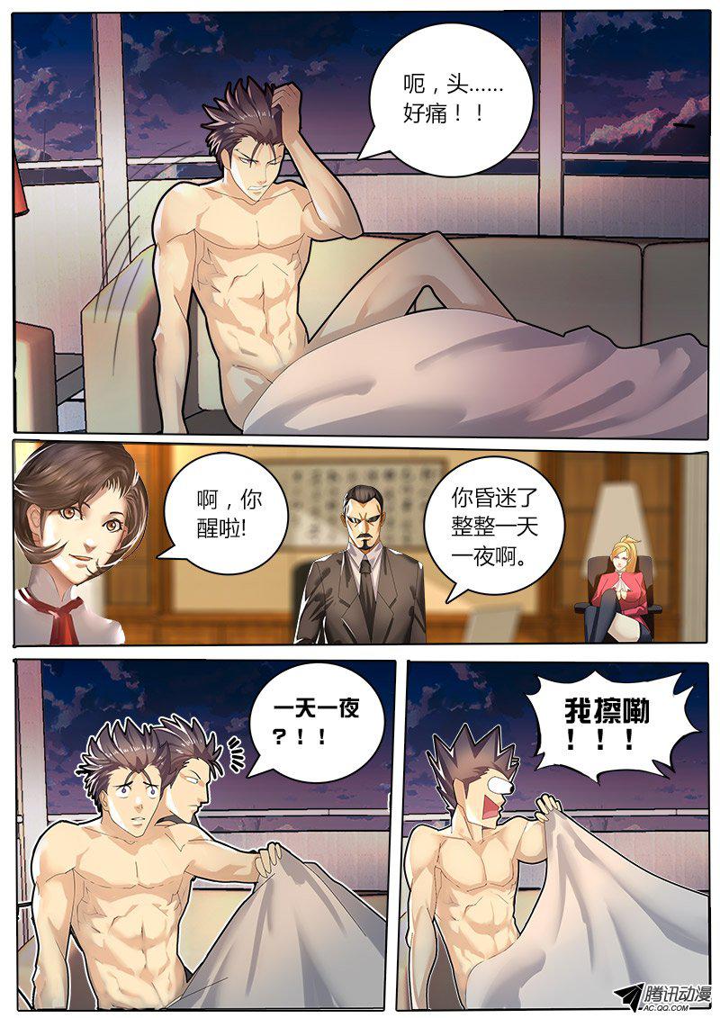 《黑金品酒师》漫画 030话