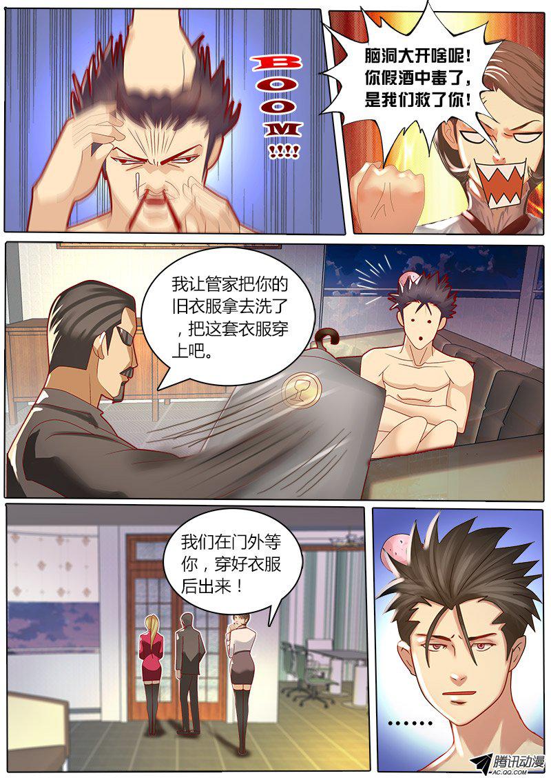 《黑金品酒师》漫画 030话