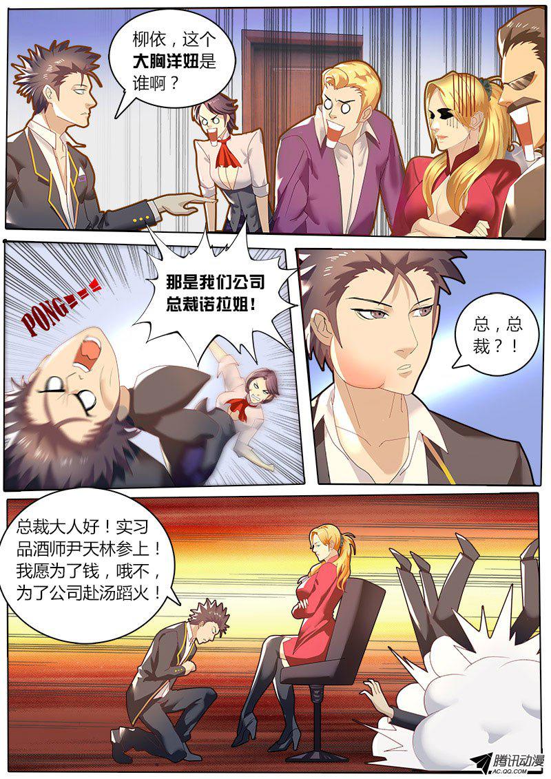 《黑金品酒师》漫画 030话