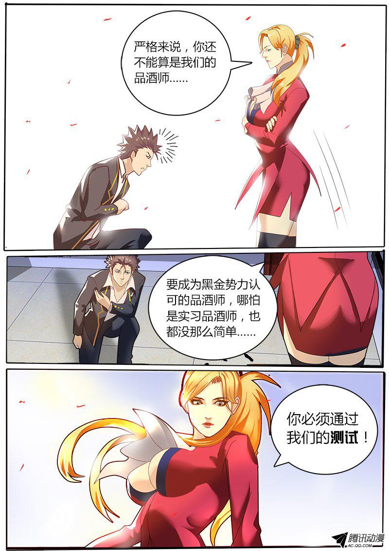 《黑金品酒师》漫画 030话