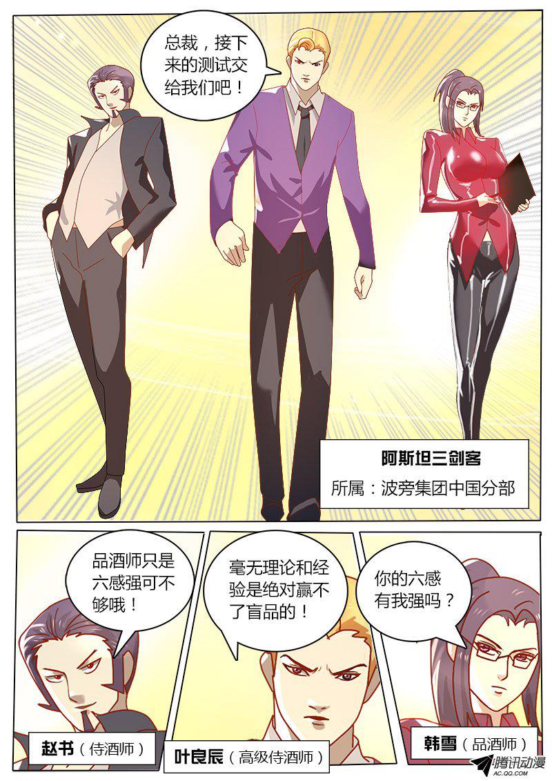 《黑金品酒师》漫画 030话