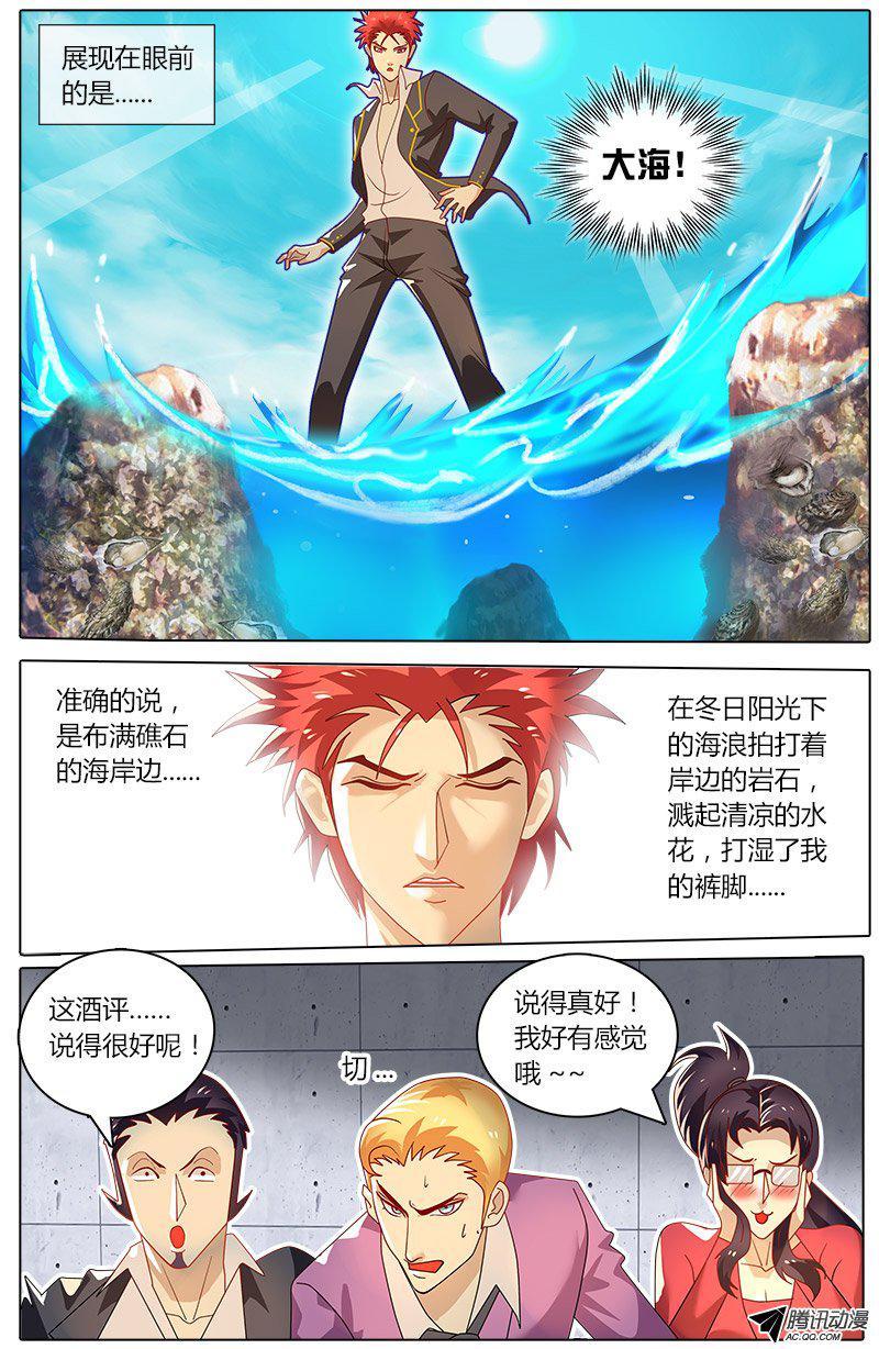 《黑金品酒师》漫画 032话