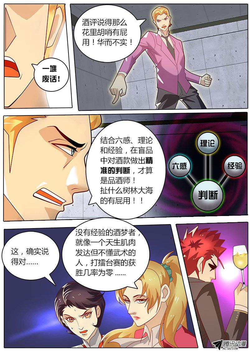 《黑金品酒师》漫画 032话