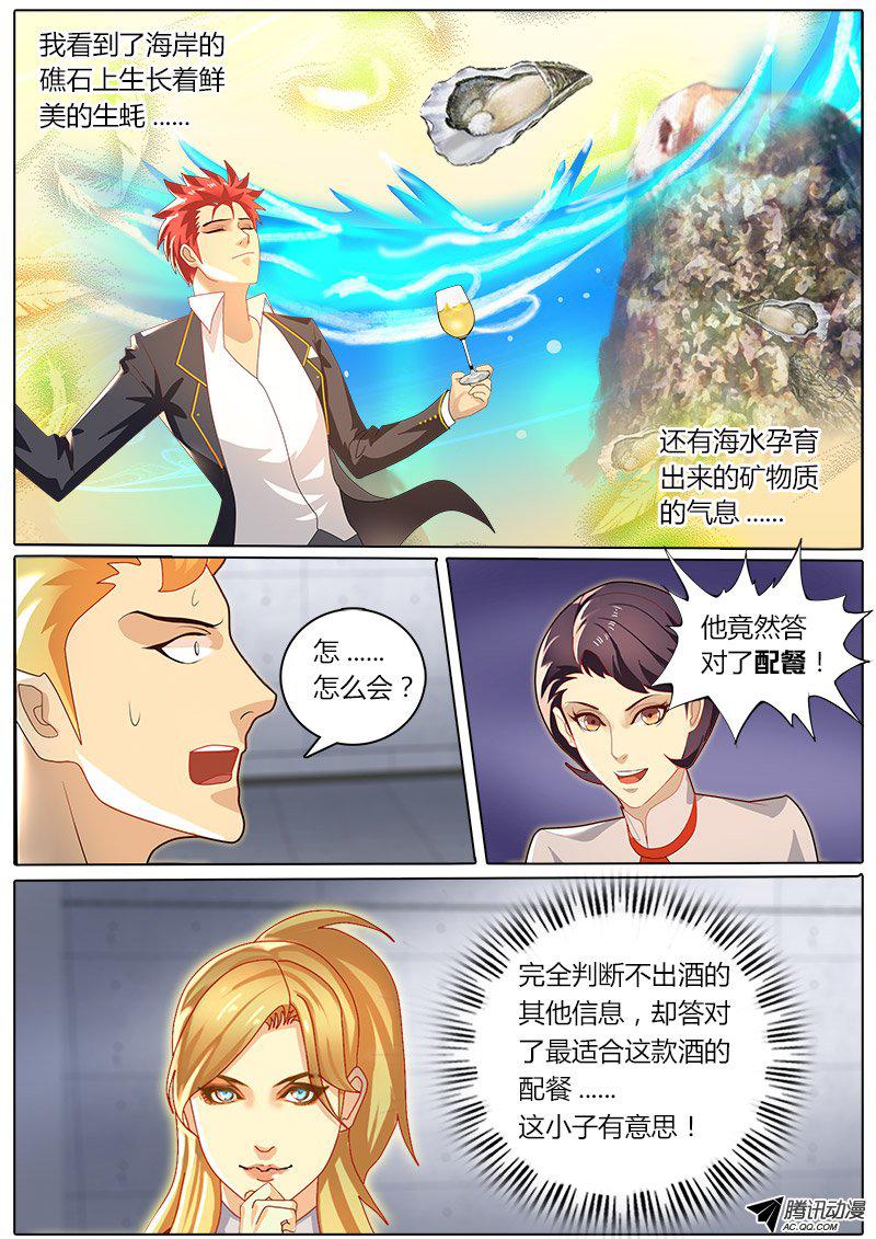 《黑金品酒师》漫画 032话