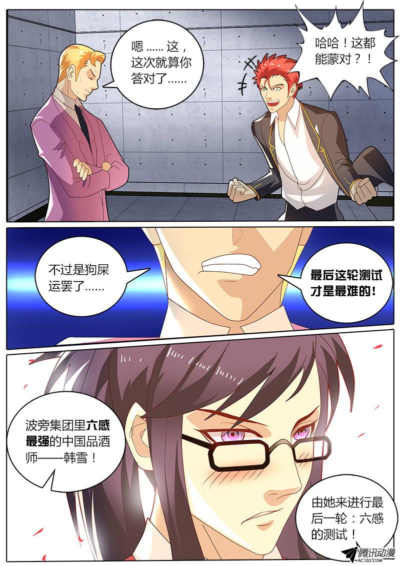 《黑金品酒师》漫画 032话