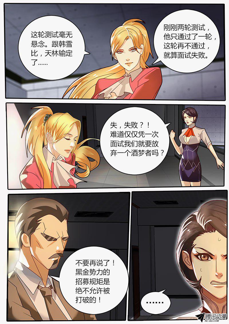 《黑金品酒师》漫画 033话