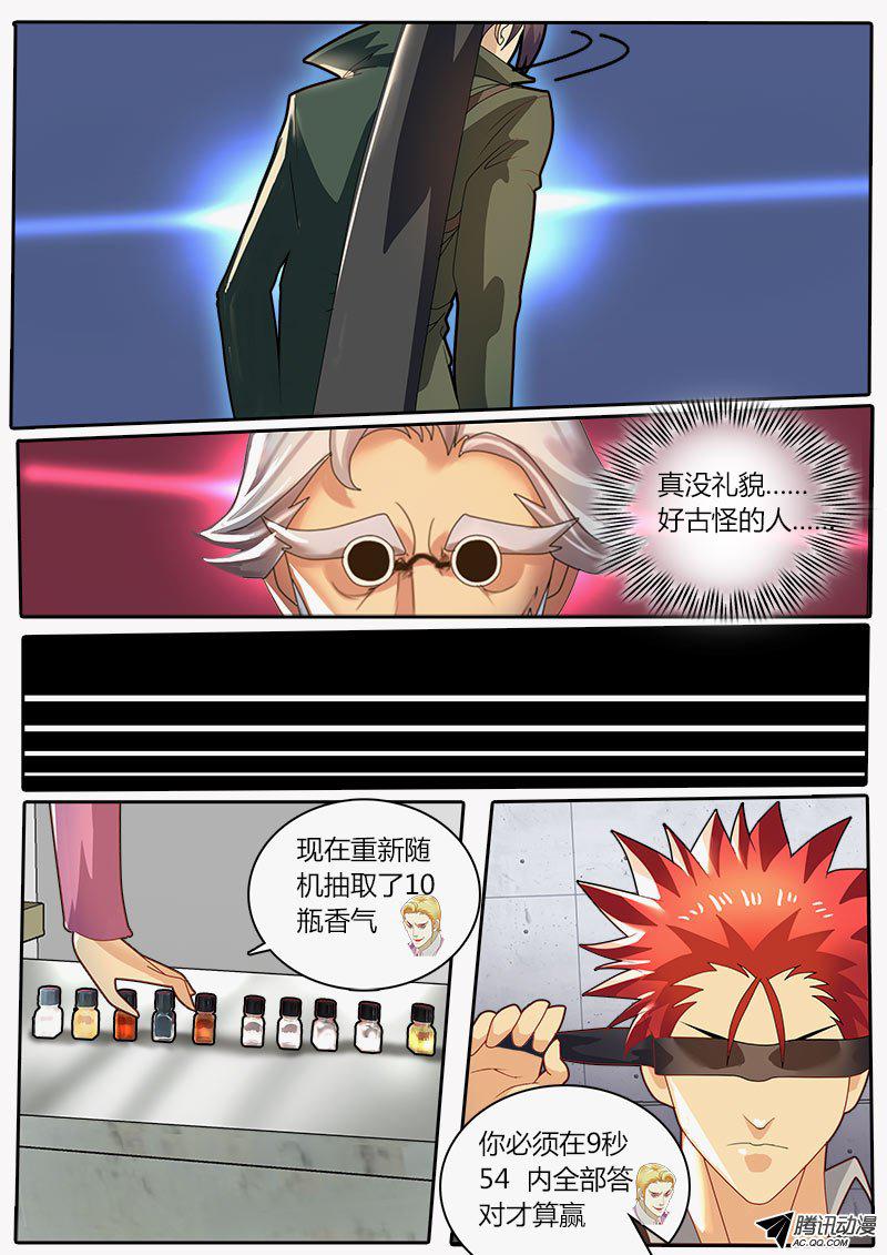 《黑金品酒师》漫画 033话