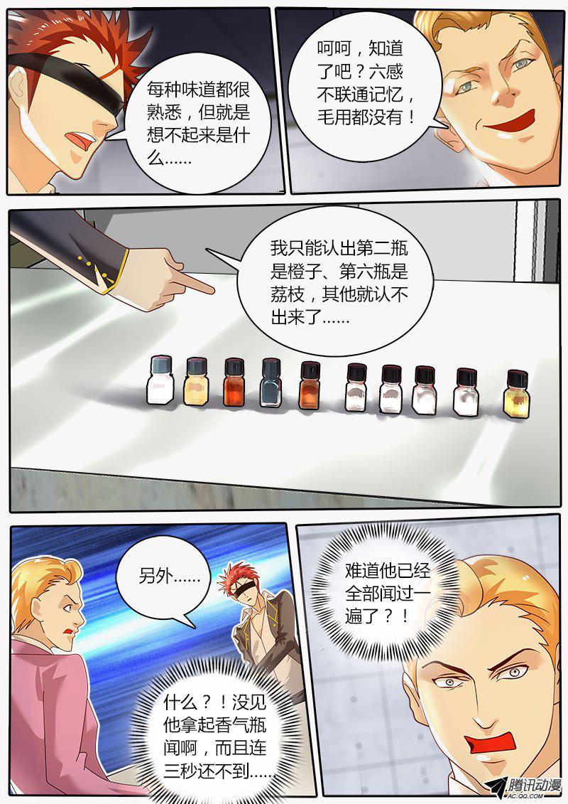 《黑金品酒师》漫画 033话